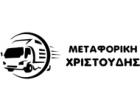 ΧΡΙΣΤΟΥΔΗΣ ΑΓΓΕΛΟΣ