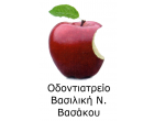 ΟΔΟΝΤΙΑΤΡΕΙΟ ΒΑΣΑΚΟΥ Ν.ΒΑΣΙΛΙΚΗΣ
