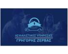 Ασφαλιστικές Υπηρεσίες Γρηγόρης Ζέρβας
