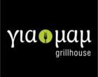 Για Μαμ Grillhouse