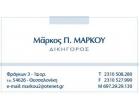 ΜΑΡΚΟΥ ΠΑΝΑΓΙΩΤΗΣ & ΜΑΡΚΟΥ ΜΑΡΚΟΣ