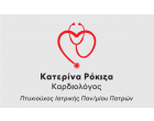 Ρόκιζα Κατερίνα Καρδιολόγος Ναύπλιο