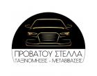 Ταξινόμηση Μεταβίβαση Αυτοκινήτων 