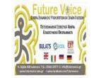 FUTURE VOICE - ΑΥΓΕΡΗΣ Χ ΦΙΛΙΠΠΟΣ 