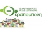 ΘΕΡΑΠΟΥΠΟΛΗ